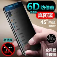 在飛比找蝦皮購物優惠-6D 防窺 滿版 iPhone 7 plus 保護貼 玻璃貼