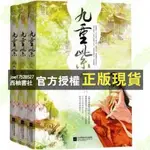 【西柚書社】 九重紫(全六冊). 長篇小說-中國-當代 吱吱著 2015.02.遙遙領先11111111