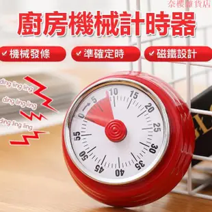 奈櫻雜貨鋪烹飪計時器 機械計時器 計時器廚房 倒數計時器  烘培計時器 倒數計時