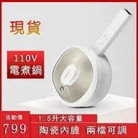 在飛比找樂天市場購物網優惠-【現貨秒殺】多功能電煮鍋110V電炒鍋電熱火鍋快煮鍋一體鍋不