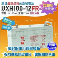 在飛比找Yahoo!奇摩拍賣優惠-電電工坊 免運 中古品 UXH100-12FR 12V100