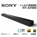 SONY索尼 HT-A7000 7.1.2聲道家庭劇院A7000 聲霸(私訊有無現貨再下單)