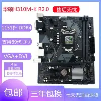 在飛比找Yahoo!奇摩拍賣優惠-【廠家現貨直發】全新華碩主板H310M-K/F/E/A R2