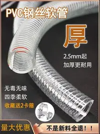 在飛比找Yahoo!奇摩拍賣優惠-pvc鋼絲管軟管透明塑料水管25mm50管1/2/3寸46分