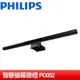 Philips 飛利浦 66219 品笛二代電腦螢幕掛燈 (PD052)