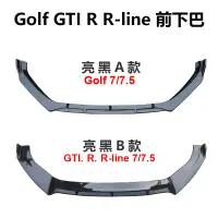 在飛比找蝦皮購物優惠-福斯 golf 6 7 7.5 8 Rline GTI CS