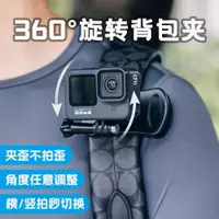 在飛比找ETMall東森購物網優惠-適用GoPro11/10/9/8/7/max背包夾insta