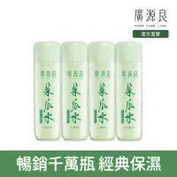 在飛比找momo購物網優惠-【廣源良】菜瓜水180ml*4入組