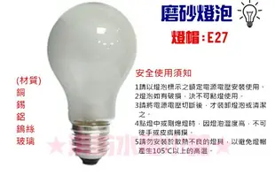 《消防水電小舖》台灣製造 磨砂燈泡 40W 60W  鎢絲燈泡 E27 220V
