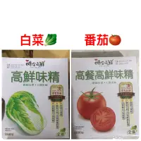 在飛比找蝦皮購物優惠-【GOODBUY】味全 高鮮味精 白菜口味🥬 番茄口味🍅10