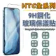 HTC Desire 22 pro 5G 2QBK100 鋼化玻璃保護貼 9H 螢幕保護貼 鋼貼 鋼化貼 玻璃貼 玻璃膜 保護膜 手機膜