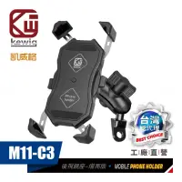 在飛比找momo購物網優惠-【KEWIG】凱威格 M11-C3 摩托車 機車手機架 後視