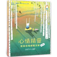 在飛比找蝦皮商城優惠-《小宇宙文化》心情精靈：索索的情緒魔法罐(精裝)/黛博拉‧馬