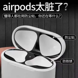 復仇者聯盟 AirPods Pro防塵金屬貼 AirPods1/2代金屬貼 防刮花 蘋果耳機保護貼金屬貼紙 電鍍防塵貼