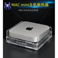 在飛比找蝦皮購物優惠-MAC mini迷你電腦主機散熱器 便攜MINI PC微型電