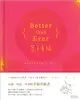 Better than Ever寫下幸福：願我們都比昨天的自己更美好 (二手書)