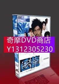 在飛比找Yahoo!奇摩拍賣優惠-DVD專賣 經典日劇 醫龍1 TV+特典 阪口憲二/稻森泉/