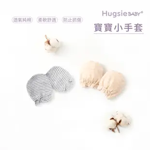 HugsieBABY 寶寶小手套