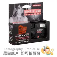 在飛比找蝦皮購物優惠-【樂魔派】現貨。Lomography SimpleUse 黑