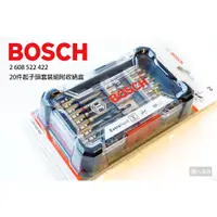 在飛比找蝦皮購物優惠-BOSCH 博世 2608522422 20件起子頭套裝組 