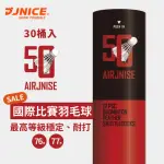 【JNICE 久奈司】國際級比賽用持久穩定羽毛球30桶(AJ-50)