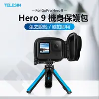 在飛比找蝦皮商城精選優惠-TELESIN泰迅Gopro12/11/10/9通用單機包 