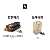 在飛比找蝦皮商城優惠-【Nespresso】Original 系列精選膠囊咖啡組