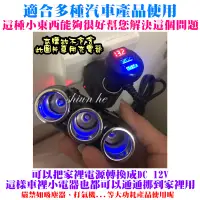 在飛比找蝦皮購物優惠-家用點煙器插座 交流電110V轉12V 電源轉換器 車載電源