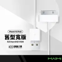 在飛比找樂天市場購物網優惠-【超取免運】麥靡 加粗手機充電線 適用iPhone4/4S/