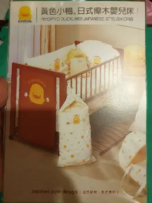 【已面交售出】黃色小鴨 日式櫸木嬰兒床 9成新
