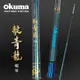 OKUMA - 四神獸系列-靛青龍 泰國蝦竿-5/6/7尺,6H