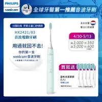 在飛比找PChome24h購物優惠-【PHILIPS 飛利浦】輕巧軟毛音波震動牙刷-薄荷綠HX2