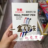 在飛比找蝦皮購物優惠-Midori小商店 ▎ 125/盒 促銷~~PENROTE 