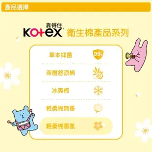 【Kotex 靠得住】輕柔棉 宇宙人梔子花衛生棉 日用 23cm 11片x24包/夜用 28cm 10片x24包 箱購 任選