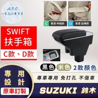 在飛比找momo購物網優惠-【一朵花汽車百貨】SUZUKI 鈴木 SWIFT 專用中央扶