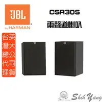 在飛比找蝦皮商城優惠-JBL 美國 CSR30S 二音路 環繞喇叭 適合服飾店、咖