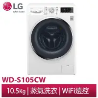 在飛比找Yahoo!奇摩拍賣優惠-☎來電享便宜【 LG 樂金】WIFI滾筒洗衣機 蒸洗脫 WD