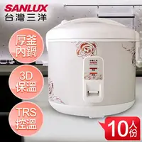 在飛比找PChome商店街優惠-【SANLUX台灣三洋】10人份電子鍋 ECJ-10FZ