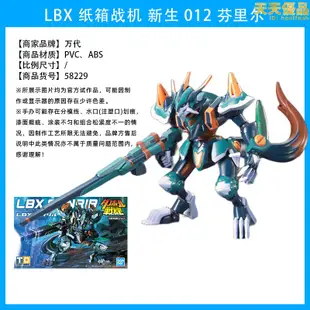 萬代 LBX 紙箱戰機 新生 女忍者獵人奧丁蓮空迪庫 拼裝模型