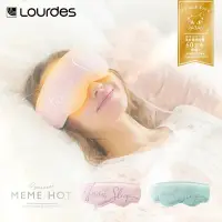 在飛比找蝦皮購物優惠-【美迪亞】LOURDES 舒眠溫熱眼罩(3D溫控/USB供電