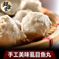 在飛比找森森購物網優惠-【鮮食堂】手工美味虱目魚丸5包(300g/包)