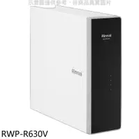 在飛比找PChome24h購物優惠-林內【RWP-R630V】廚下型純水RO逆滲透含龍頭淨水器