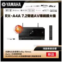 在飛比找蝦皮購物優惠-[鴻韻音響]YAMAHA RX-A4A擴大機  ☞來電洽詢優