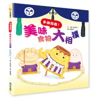 在飛比找蝦皮商城優惠-【維京國際】美味食物大相撲/岩田明子/維京出版品牌館