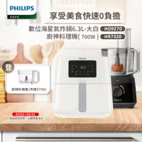 在飛比找PChome24h購物優惠-【飛利浦 PHILIPS】健康氣炸鍋(HD9270)+廚神料