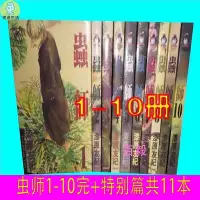 在飛比找Yahoo!奇摩拍賣優惠-漫畫 蟲師 1-10完 漆原友紀 臺版漫畫書