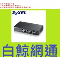 在飛比找蝦皮購物優惠-含稅 免運合勤 ZyXEL GS1100-16 V3 無網管