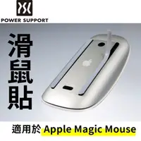 在飛比找蝦皮購物優惠-滑鼠貼｜適用於 Apple Magic Mouse｜Powe