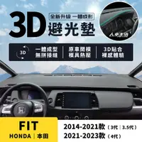 在飛比找蝦皮商城精選優惠-【本田 FIT】FIT4 FIT3 3.5 3D皮革避光墊 