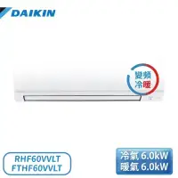 在飛比找環球Online優惠-【DAIKIN 大金】［DAIKIN 大金］10坪 經典V系